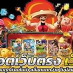 สล็อตเว็บตรงมาใหม่